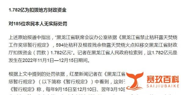 黑龙江185人焚烧秸秆罚1.78亿？官方回应：扣的是财政拨款