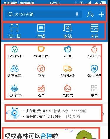 支付宝钱包怎么用——详解篇