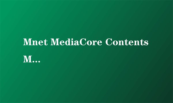 Mnet MediaCore Contents Media