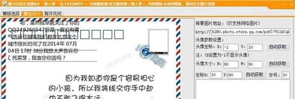 QQ空间魔力日志制作软件操作教程