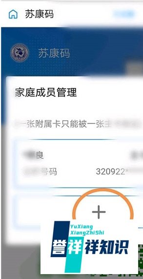 支付宝苏康码如何更改成员