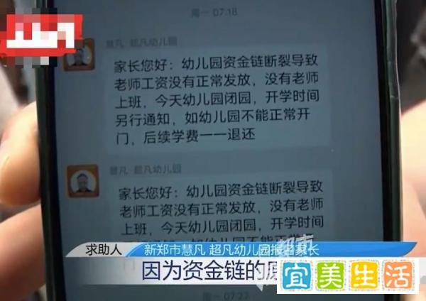 幼儿园收200多万学费,为什么开学前就闭园了