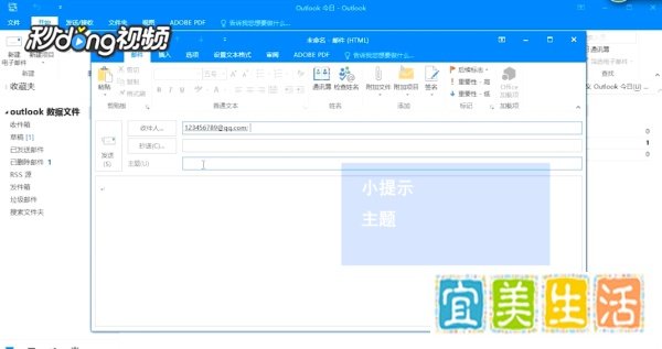 Outlook如何新建邮件和发送邮件