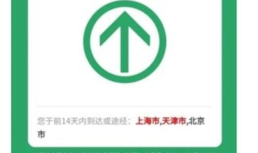 上海行程卡变红，会对用户的出行造成影响吗？