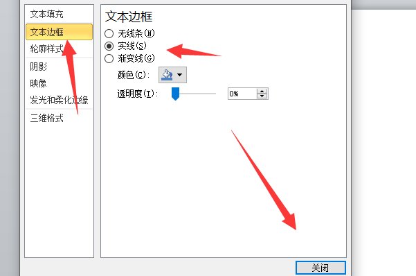 word文字怎么做镂空字体?