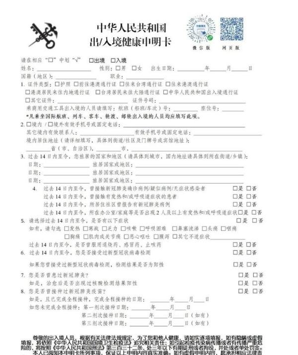 解读出入境人员无需再申报核检信息!