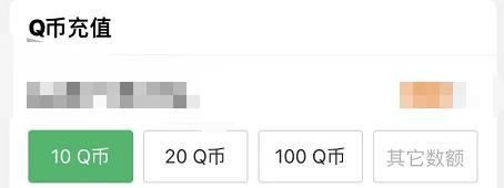 q点怎么充值