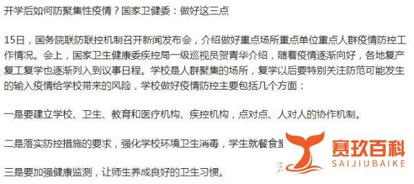 汇总来了！31省区市明确返校时间，多省公布暑假时间