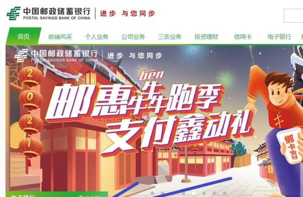 中国邮政储蓄银行网上银行怎么安装安全控件