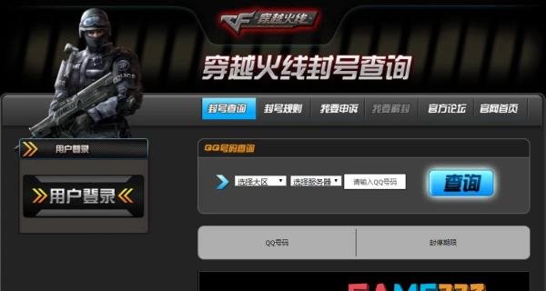 穿越火线CF封号官网怎么查询?