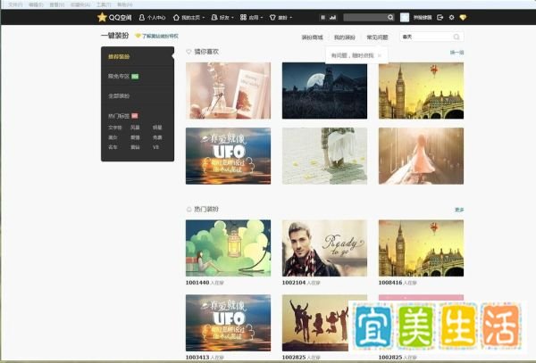 怎样免费设置QQ空间背景皮肤
