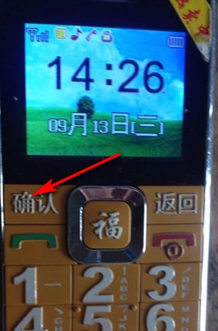 老年机手机日期和时间不对怎么改