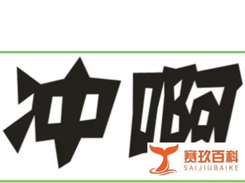 稳了！新增院校几乎无人报名，达线即走！