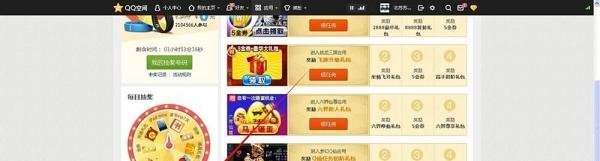QQ空间每日抽奖方法，让你每天都会中小奖