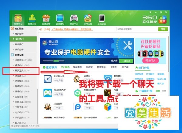 如何用360软件管家来下载软件