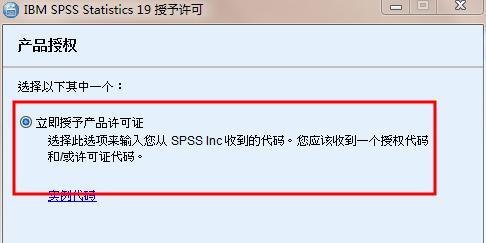 SPSS19.0安装教程