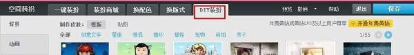 最新qq空间主页装扮怎么弄