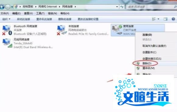 Win7怎么删除拨号连接？