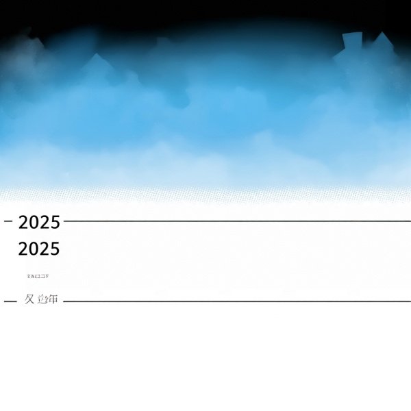 河津二中2025年录取线是多少