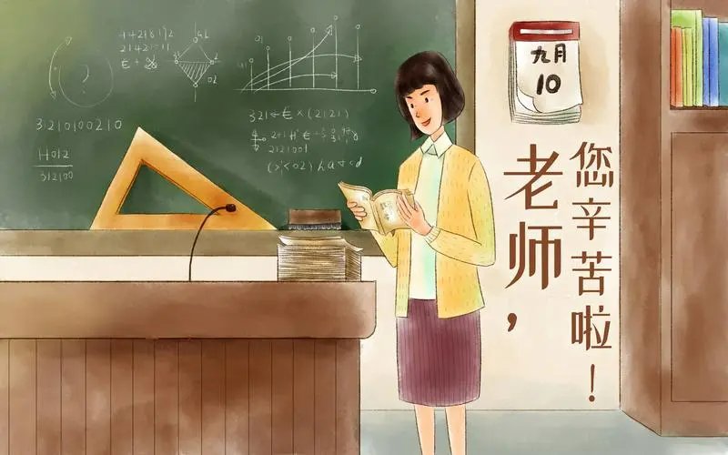 教师节三句半台词？