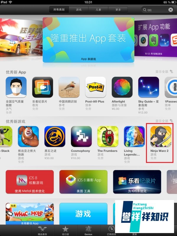 iphone5怎么下游戏
