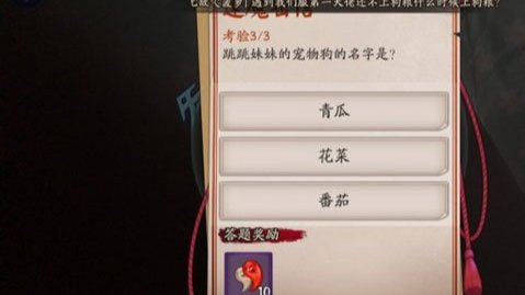 阴阳师 阴阳师跳跳妹妹宠物狗的名字叫什么？