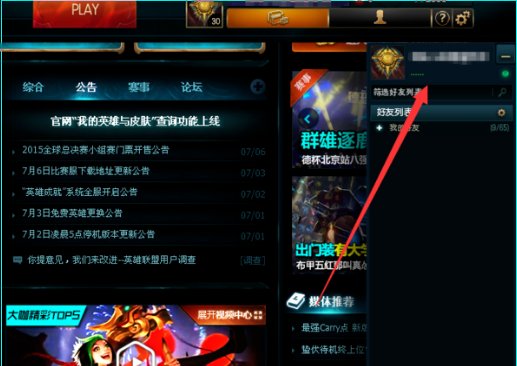 英雄联盟怎么改签名