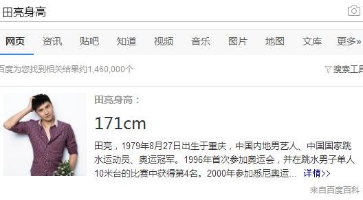 田亮身高体重田亮真实身高多少
