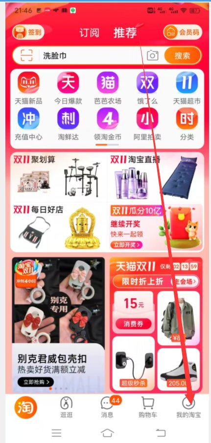 淘宝怎么查看自己的信用度
