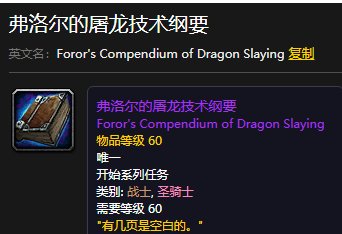 魔兽世界怀旧服屠龙者纲要在哪刷新_魔兽世界怀旧服屠龙者纲要刷新位置一览