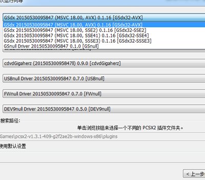 PS2模拟器怎么设置