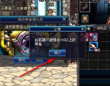 dnf如何强化装备?