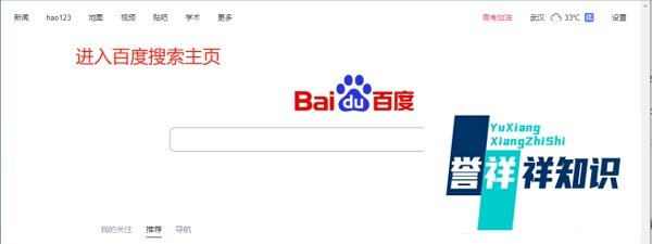 百度搜索怎么删除历史记录