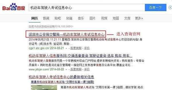 机动车驾驶人考试信息中心查询结果