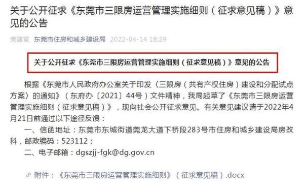 半价房来了!“世界工厂”东莞,试点5折卖房