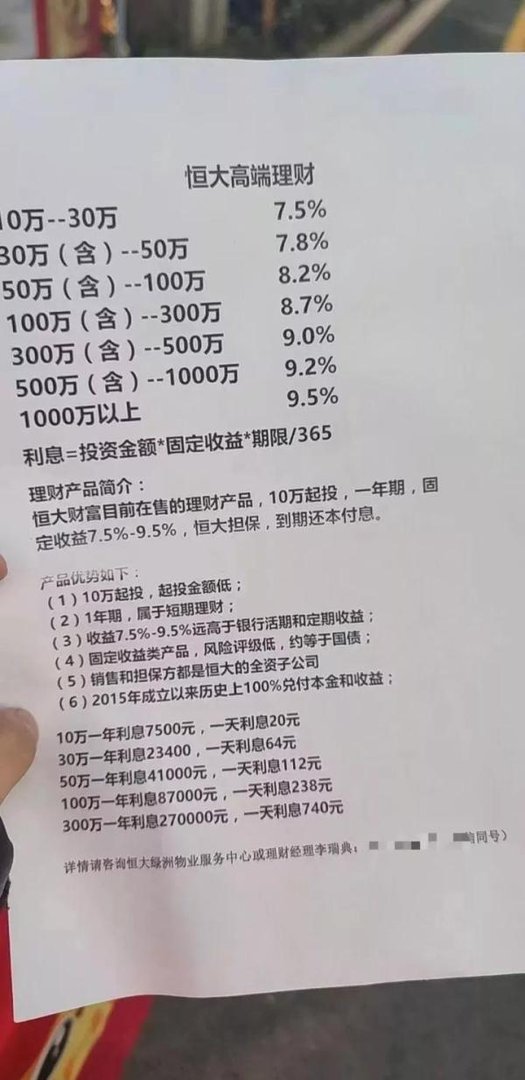 华闻期货丨恒大理财暴雷，许家印老友减持恒大套现超1亿！投资者还能拿回血汗钱吗？