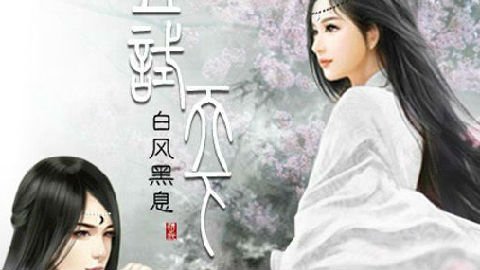 新蜀山剑侠传的剧情简介