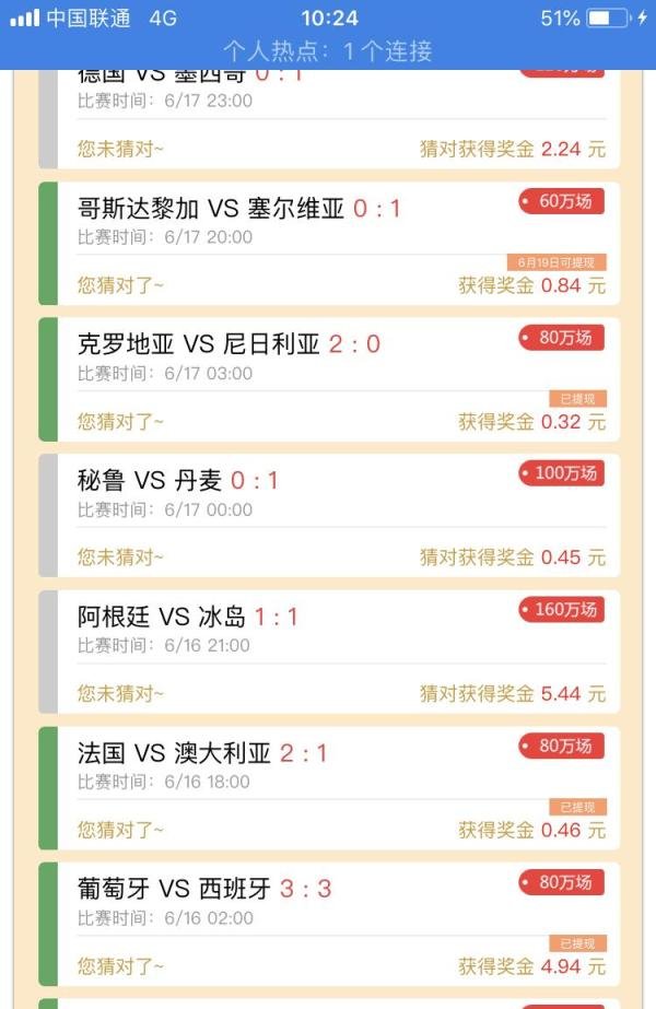 如何使用百度APP竞猜世界杯