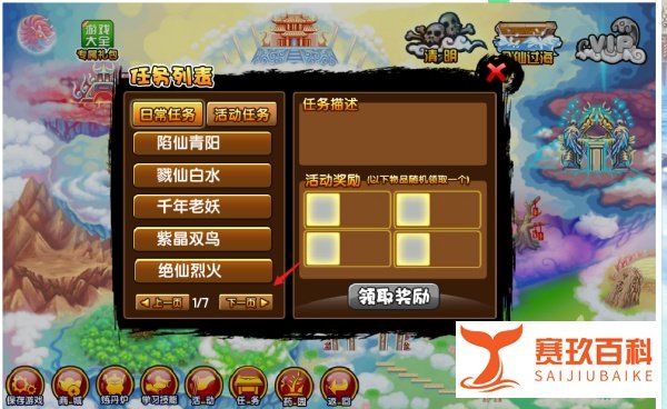 造梦西游3袭天的妖怪3任务怎么完成