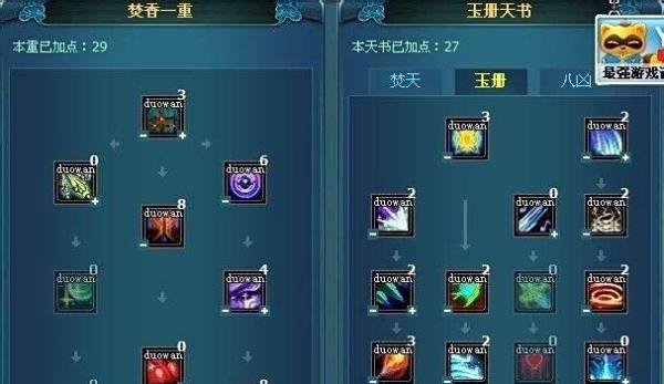 诛仙2佛焚香加点