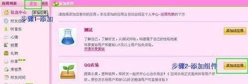 怎样开通QQ空间开心农场