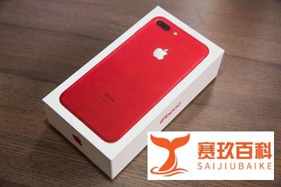 iPhone7红色特别版与iphone7有什么区别？