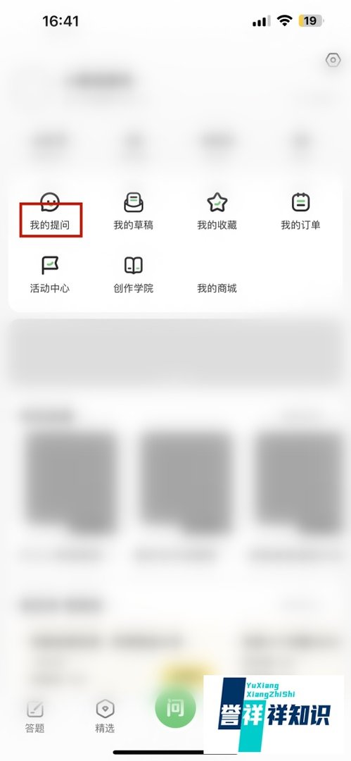 百度知道APP里面我的提问记录如何查看？