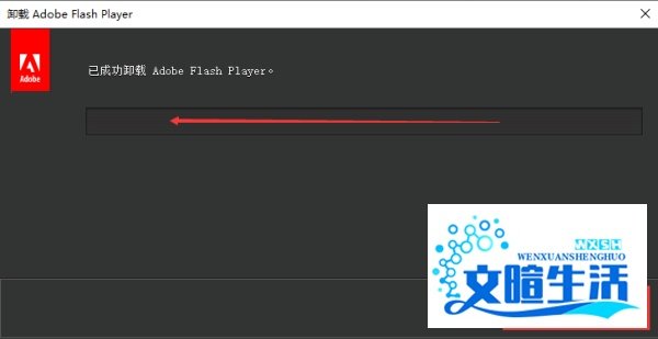 win10怎么彻底删除flash插件
