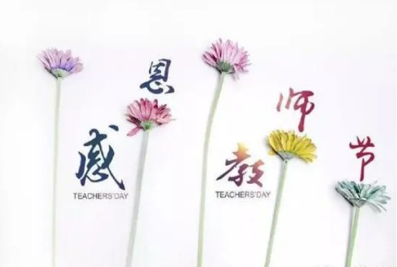 感谢恩师的话语 暖心