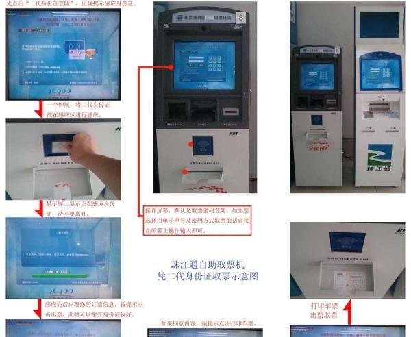 广州汽车客运站网上购票取票流程