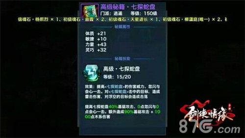剑侠情缘手游天王门派高级秘籍详解