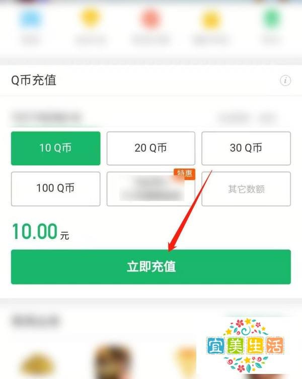 微信如何充值Q币