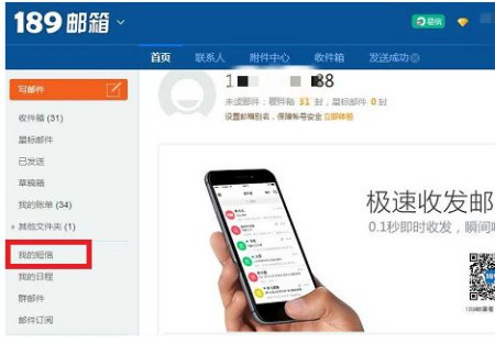 登录189邮箱，如何发送短信？