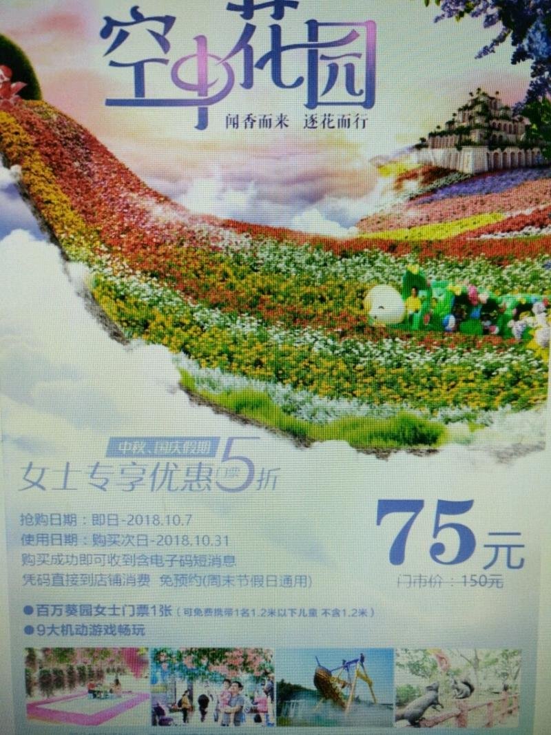 百万葵园属于哪里，百万葵园自由行门票团购